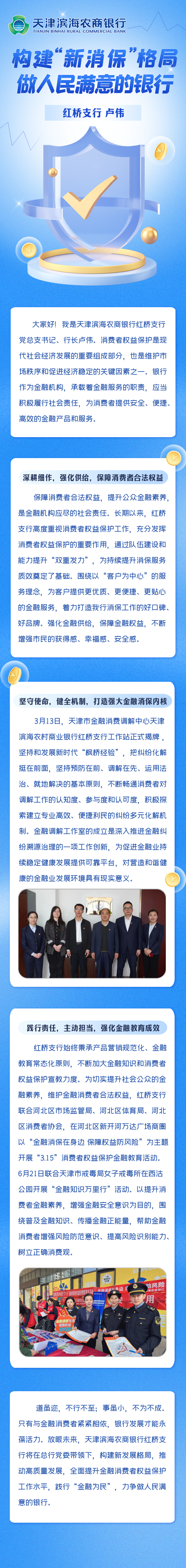 行长说消保-红桥支行