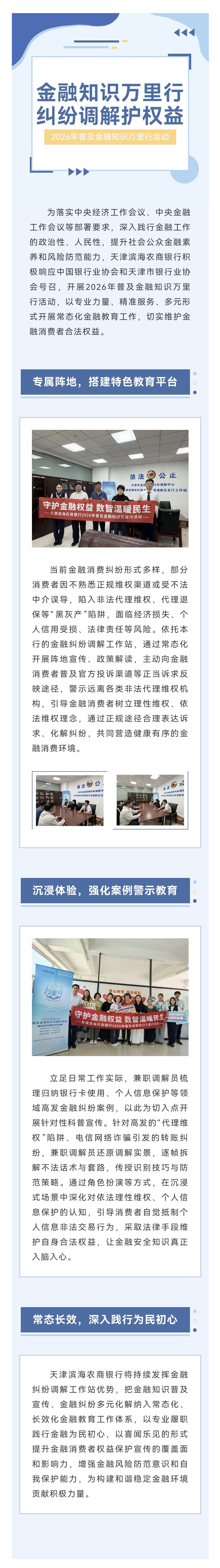 【金融教育活动】金融知识万里行 纠纷调解护权益