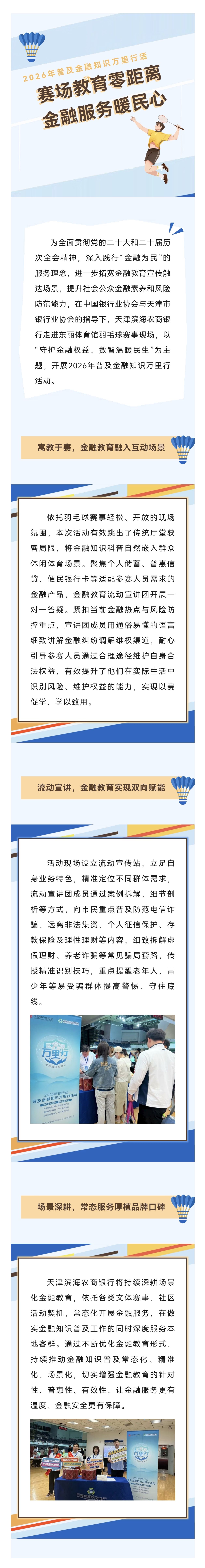 【金融教育活动】赛场教育零距离 金融服务暖民心