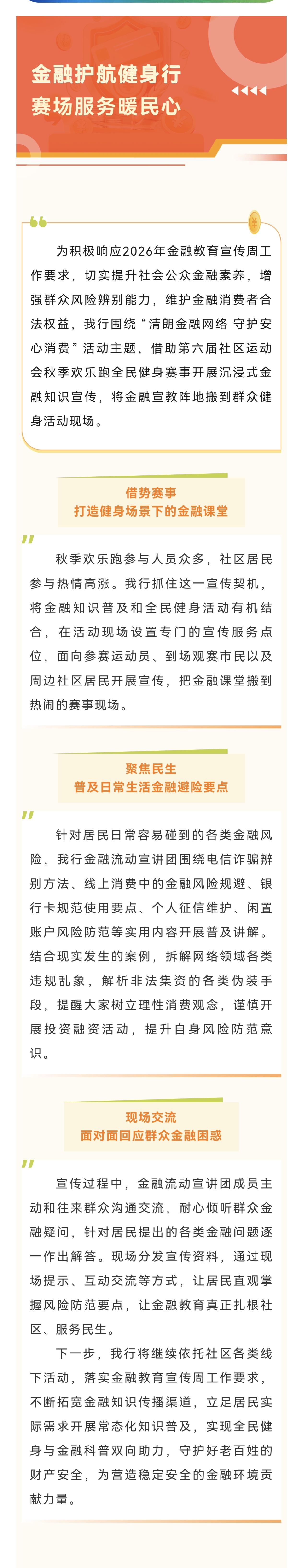【金融教育活动】金融护航健身行 赛场服务暖民心