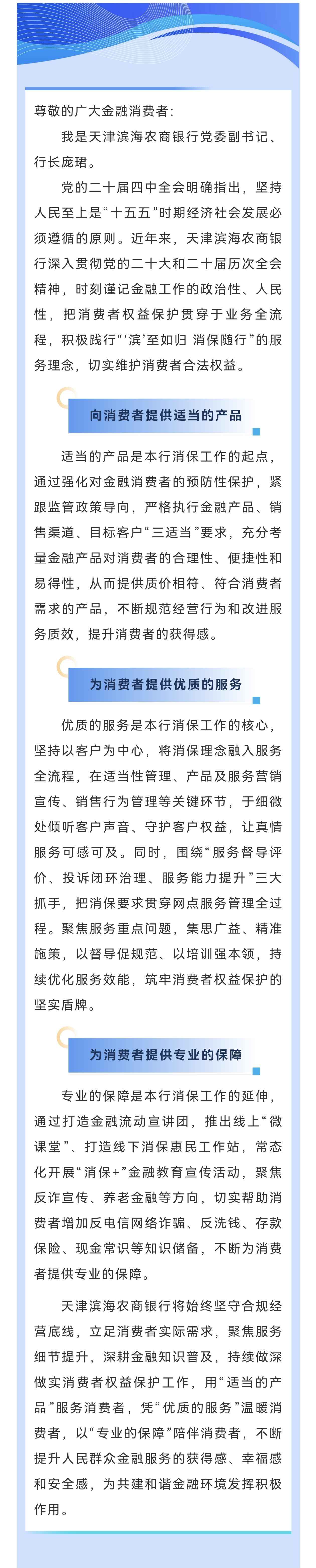 高管讲消保