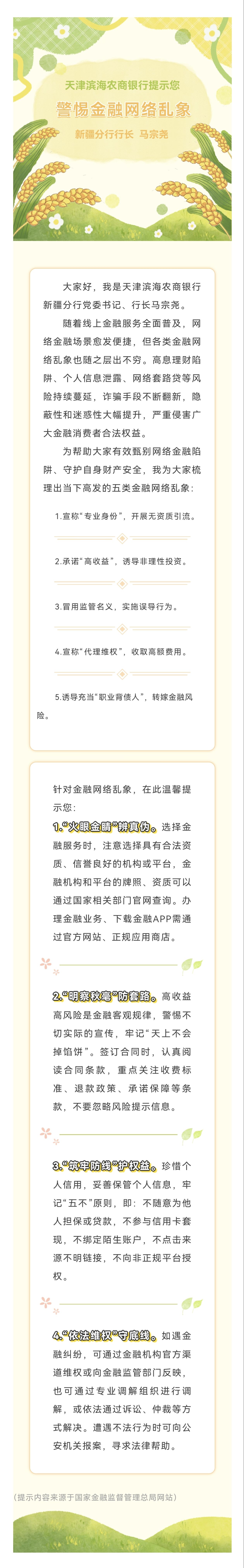 【新疆分行行长说消保】警惕金融网络乱象