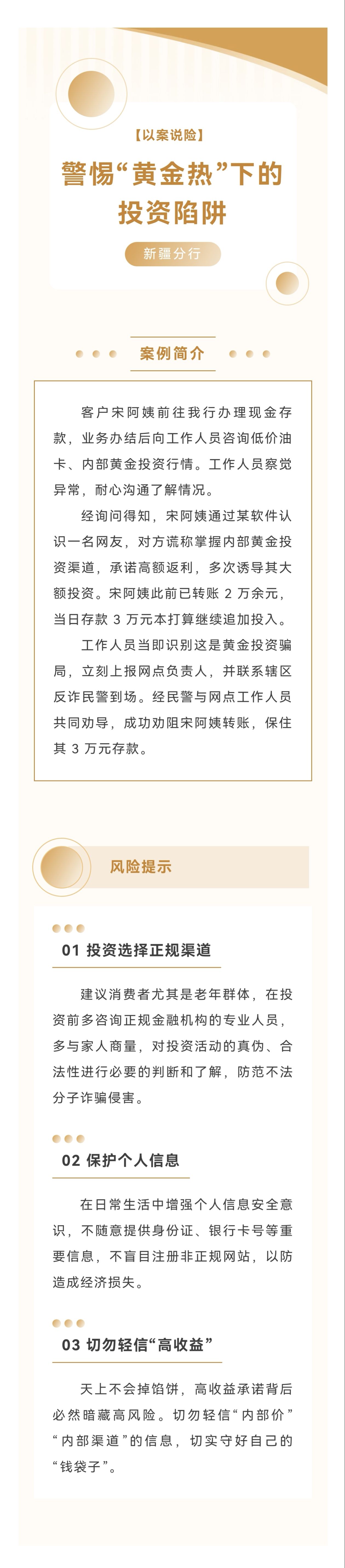 【新疆分行以案说险】警惕“黄金热”下的投资陷阱
